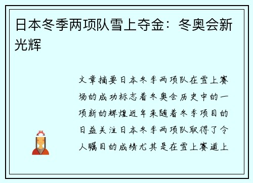 日本冬季两项队雪上夺金：冬奥会新光辉