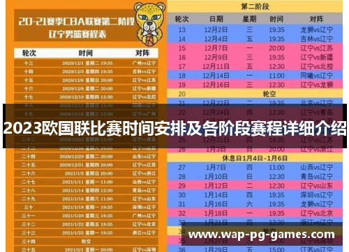2023欧国联比赛时间安排及各阶段赛程详细介绍 2023欧国联比赛时间安排及各阶段赛程详细介绍